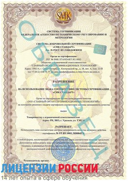 Образец разрешение Волгоград Сертификат ISO 13485